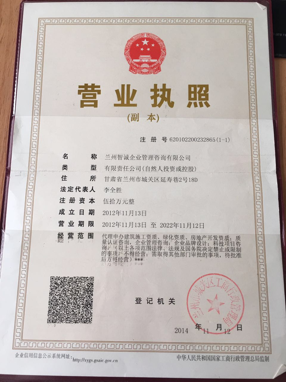 蘭州智誠企業管理咨詢資質代辦公司 專業資質管家，助力企業形象策劃升級